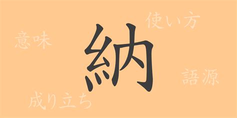 納戶 意味|「納戶(ナンド)」の意味や使い方 わかりやすく解説 Weblio辞書